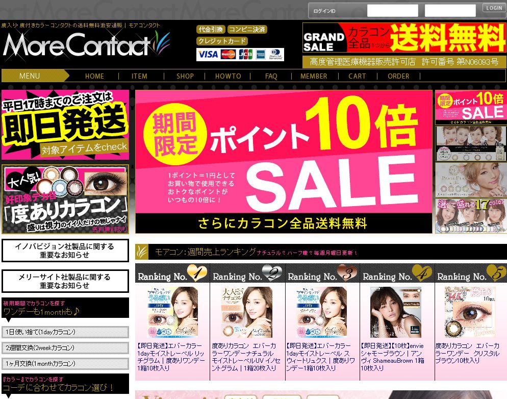 カラコン通販店 Morecontact モアコンタクト カラコン人気ランキング