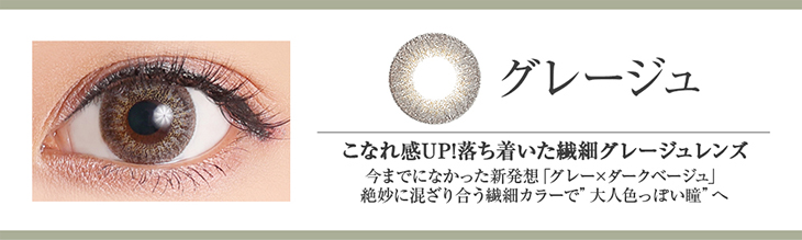 シークレットキャンディーマジックプレミア グレージュの装着画像・レンズ画像・パッケージ箱画像レポ